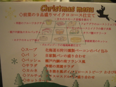 クリスマスメニュー表