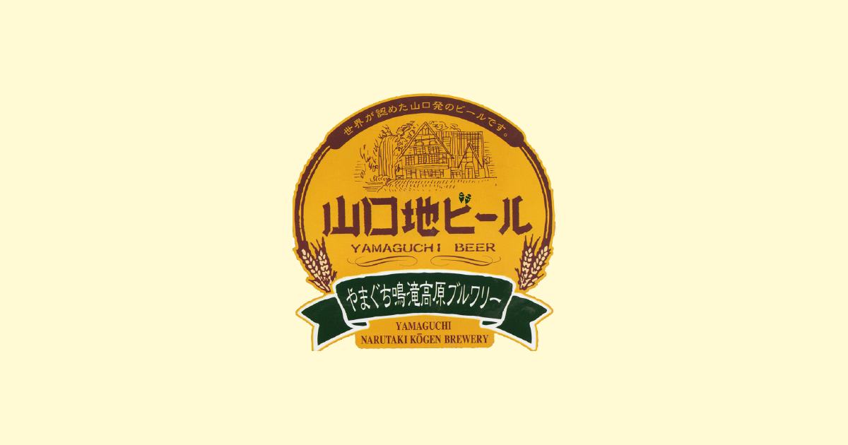 山口地ビールサン・レミ・ド・プロヴァンス の公式サイト画像
