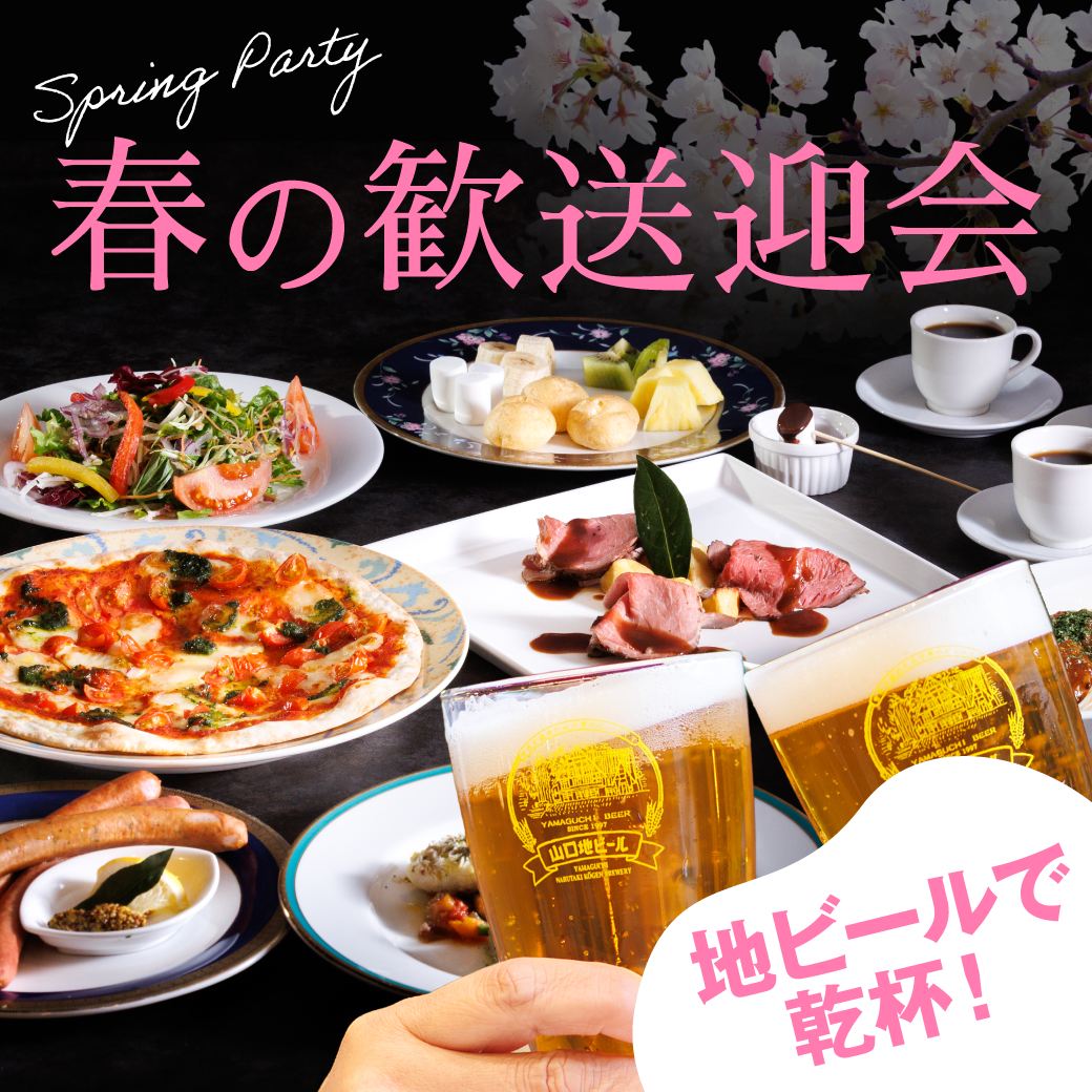 画像：歓送迎会のご案内