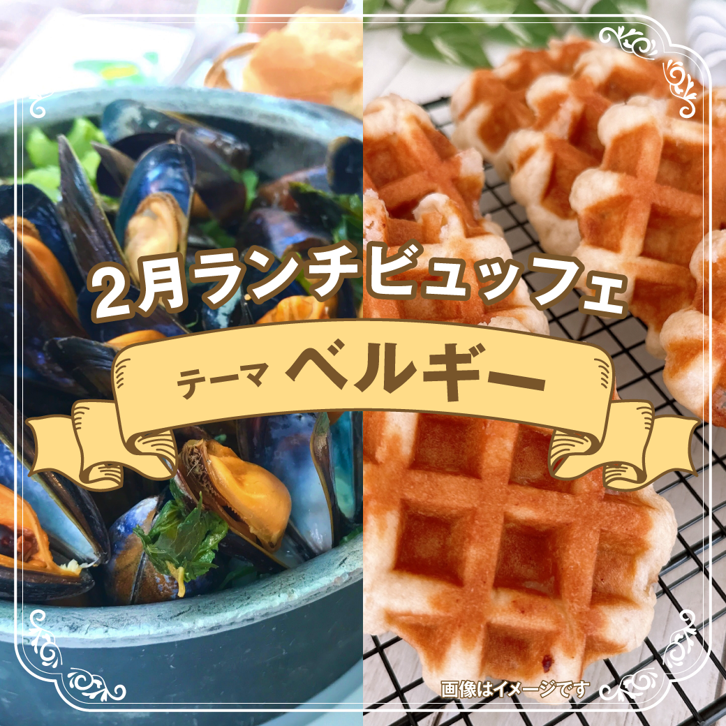 画像：平日限定ランチビュッフェのご案内画像